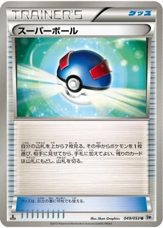 Great Ball #49 — White Collection