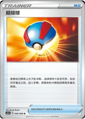 Great Ball #56/66 — Scorching Skies (Sub-set)