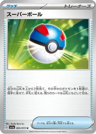 Great Ball #65 — Triplet Beat