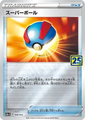 Great Ball #8/15 — 25th Anniversary Golden Box