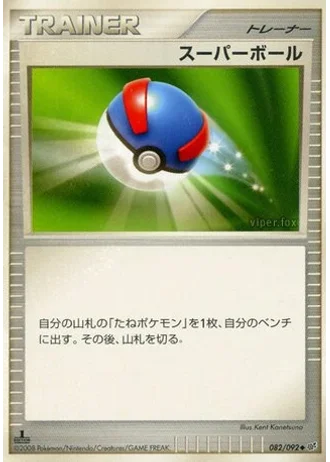 Great Ball #82 — Intense Fight in the Destroyed Sky