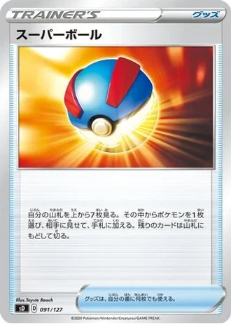 Great Ball #91 — V Starter Decks