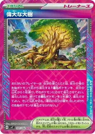 Great Big Tree #101 — Stellar Miracle