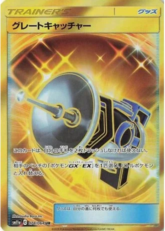 Great Catcher #78/64 — Remix Bout