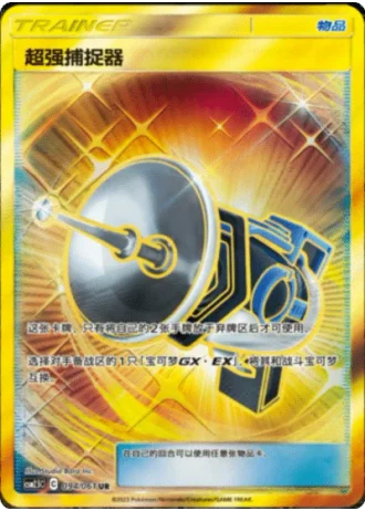 Great Catcher #94/61 — Striking Competition (Sub-set)