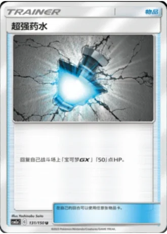 Great Potion #131/150 — Shining Synergy - Shower