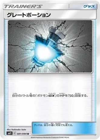 Great Potion #81/94 — Miracle Twin