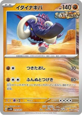 Great Tusk #10 — Ancient Koraidon ex Starter Deck & Build Set