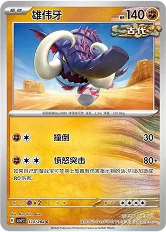 Great Tusk #130/204 — Blade Awakenings
