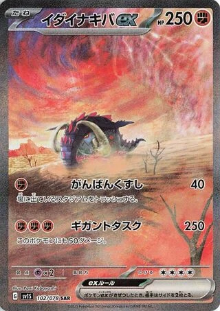Great Tusk ex #102 — Scarlet ex