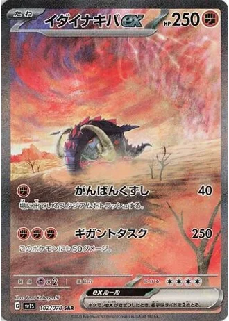 Great Tusk ex #102 — Scarlet ex