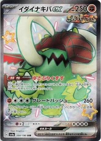 Great Tusk ex #330/190 — Shiny Treasure ex