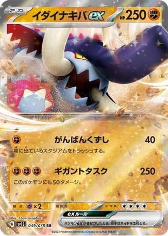 Great Tusk ex #49 — Scarlet ex