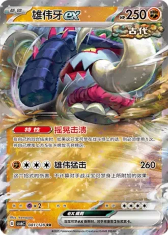 Great Tusk ex #81/128 — Arcane Truth
