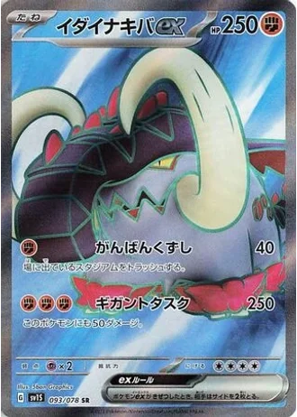 Great Tusk ex #93 — Scarlet ex