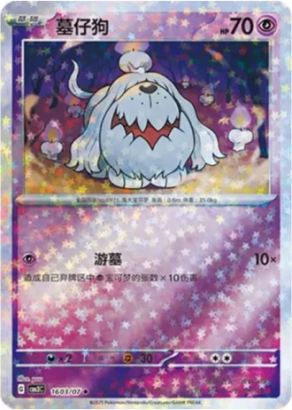 Greavard #1603/07 — Gem Pack Volume 3