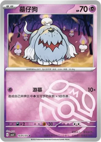 Greavard #1605/07 — Gem Pack Volume 3