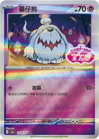 Greavard #1606/07 — Gem Pack Volume 3