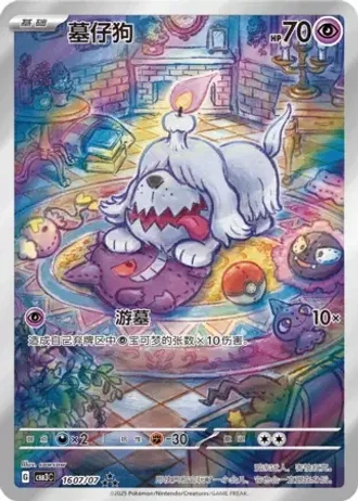 Greavard #1607/07 — Gem Pack Volume 3