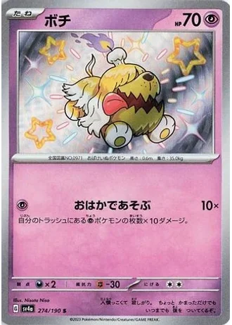Greavard #274/190 — Shiny Treasure ex