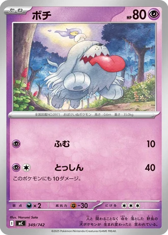 Greavard #349/742 — Start Deck 100 Battle Collection