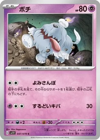 Greavard #47/78 — Violet ex
