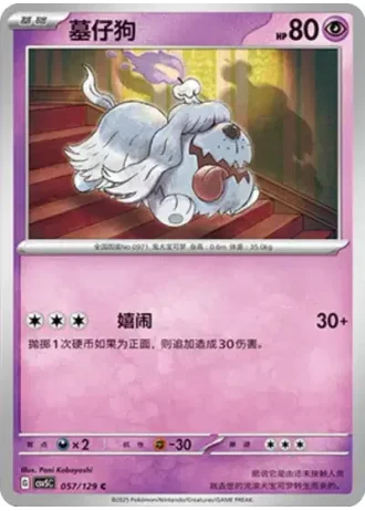 Greavard #57/129 — Dark Crystal Blaze