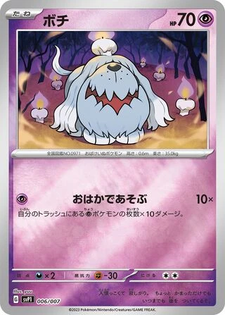 Greavard #6 — ex Special Set