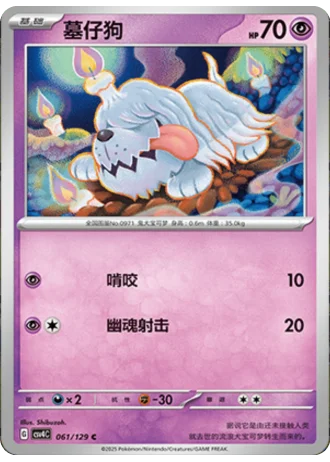Greavard #61/129 — Bonus Round