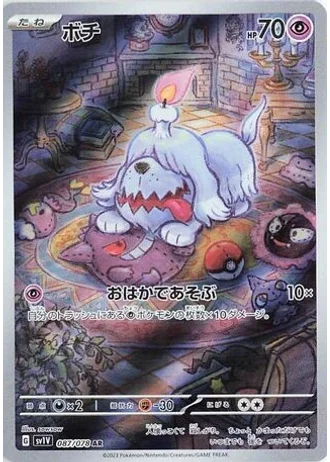 Greavard #87/78 — Violet ex
