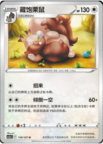 Greedent #110/127 — Gallant Galaxy - Charm