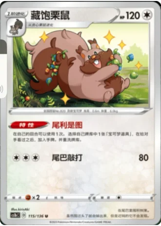 Greedent #115/136 — Dynamax Clash - Flame