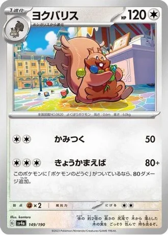 Greedent #149 — Shiny Treasure ex