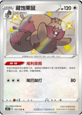 Greedent #157/136 — Dynamax Clash - Flame