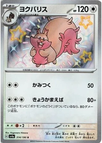 Greedent #314 — Shiny Treasure ex