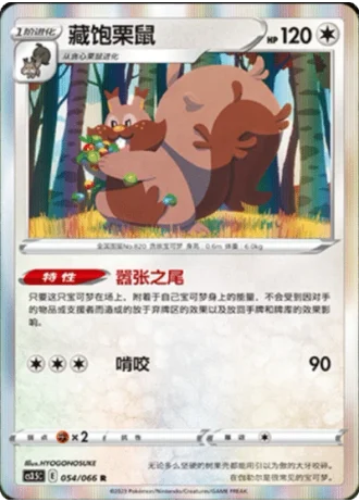 Greedent #54/66 — Scorching Skies (Sub-set)