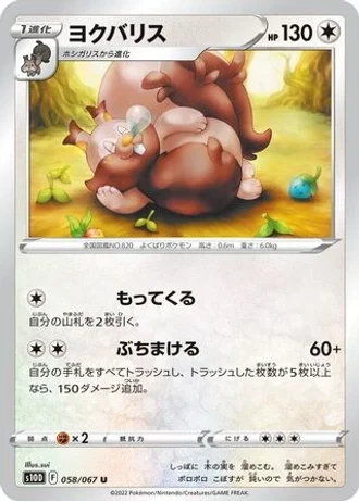 Greedent #58/67 — Time Gazer