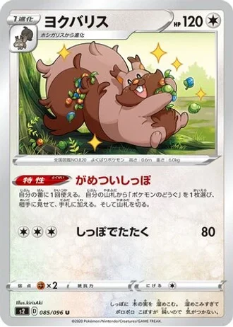 Greedent #85/115 — Rebellion Crash