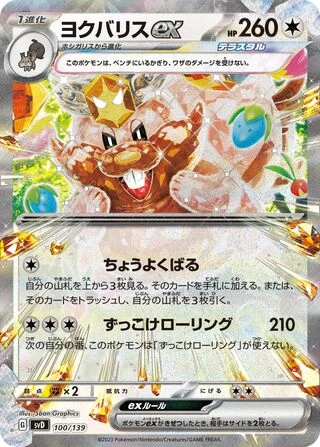 Greedent ex #100 — ex Start Decks
