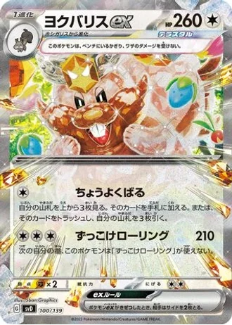 Greedent ex #100 — ex Start Decks