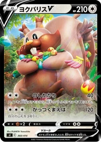 Greedent V #360/414 — Start Deck 100