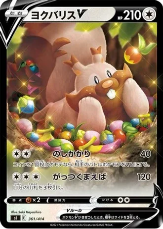 Greedent V #361/414 — Start Deck 100