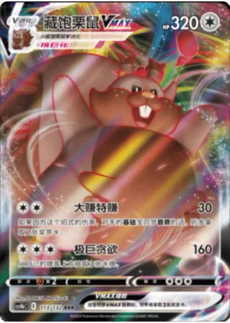Greedent VMAX #113/132 — Polychromatic Gathering - Origin