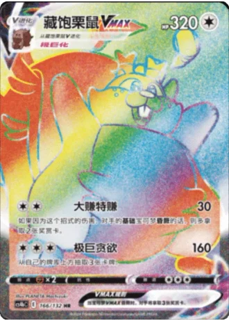 Greedent VMAX #166/132 — Polychromatic Gathering - Origin