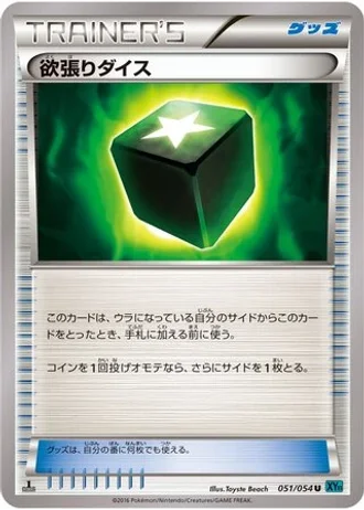 Greedy Dice (1st Edition) #51/54 — Cruel Traitor (1st Edition)