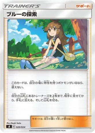 Green's Exploration #20/24 — Sword & Shield Premium Trainer Box
