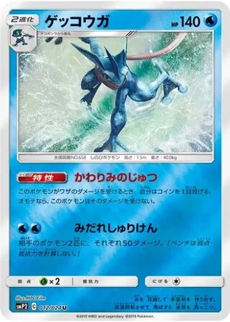 Greninja #12 — Great Detective Pikachu