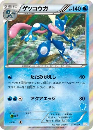 Greninja #14 — XY Beginning Set