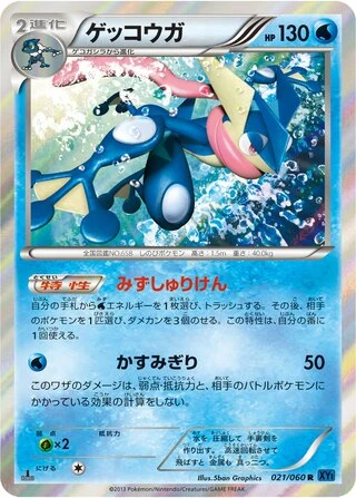 Greninja (1st Edition) #21 — Collection X (1st Edition)