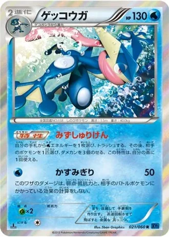 Greninja (1st Edition) #21/60 — Collection X (1st Edition)